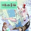 小灰的幸福