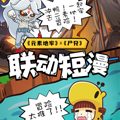 尸兄入侵