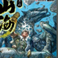 山海逆战