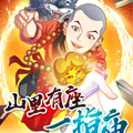 山里有座一指庙