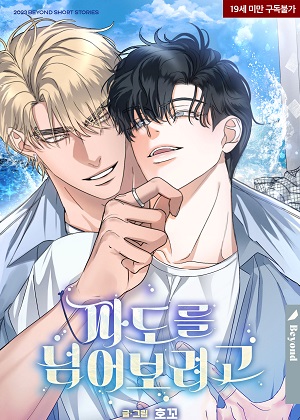 想越过海浪