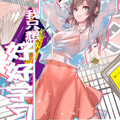 我只想好好学习