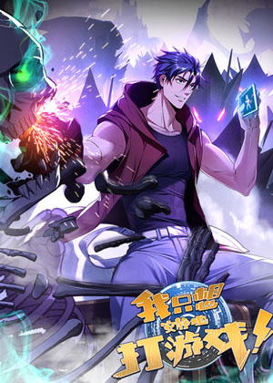 我只想安静地打游戏