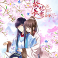 拾忆长安·公子