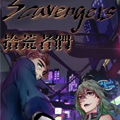 拾荒者们
