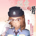 探索之骨