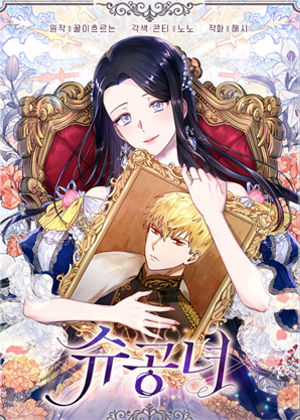 施登的公主