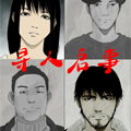 无人区访客