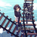 无尽之轨