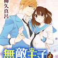 无敌王子和蜂蜜少女