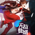 无敌赘婿