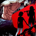无生还者