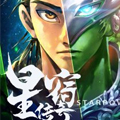 星宿传奇