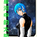 星河中的太阳