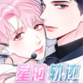 星的轨迹