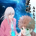 星魂·两界之间
