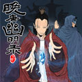晚唐幽明录