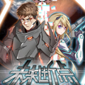 未来断点