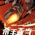 杀手亚当