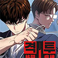 格斗病栋