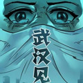 武汉见
