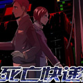 死亡快递员