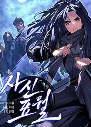 死神漂月