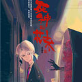 死神的花束