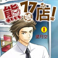 熊77号店