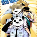 熊警察