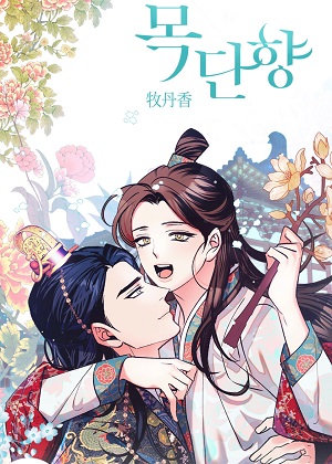 牧丹香