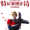特尼亚博史诗——肯拉迪亚传