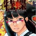特蝶