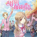 甜甜萌物语