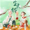 生灵铃
