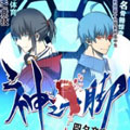 神之一脚