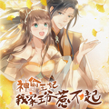 神偷王妃：我家王爷惹不起