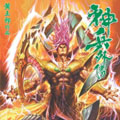 神兵外传