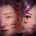 神奇整容液