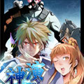 神演