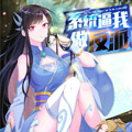 系统逼我做反派