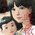 血之辙