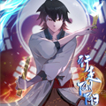 行走阴阳