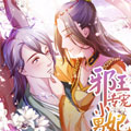 邪王专宠小男妃