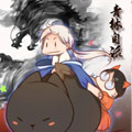 青林自话