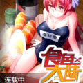 食色大陆