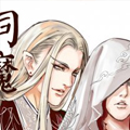 饲魔