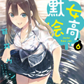 默绘女高